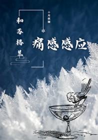 基金会那些故事封面