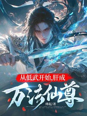 民国：刚成少帅，爆兵碾压关东军封面