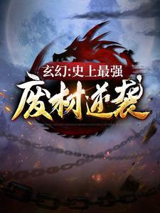 杀猪暂停！我要去趟豪门认爹娘笔趣阁在线阅读封面