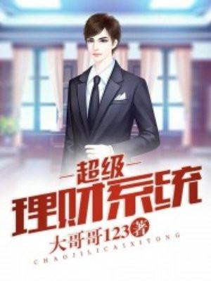 我真的是反派啊封面