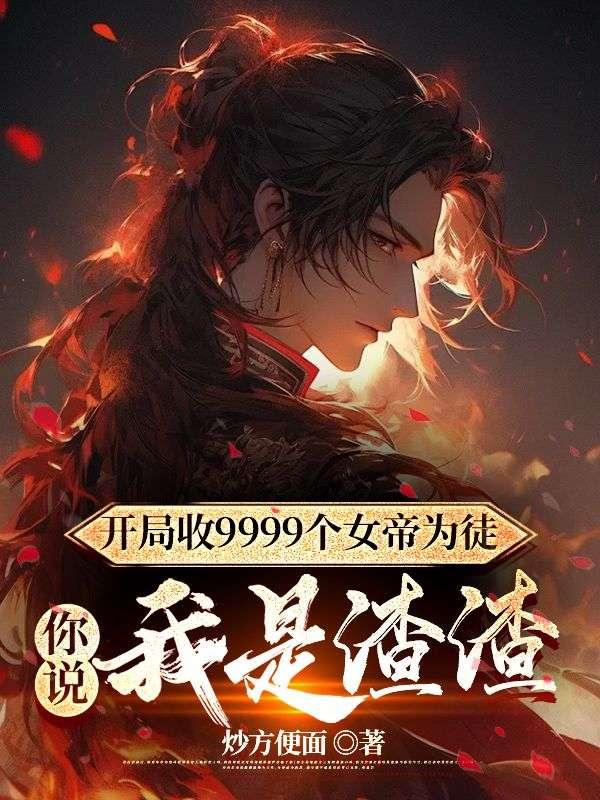 我，史上最强老爸！封面