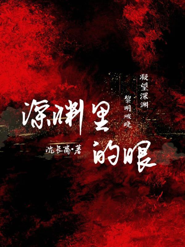 老祖别苟了宇宙要没了百科封面