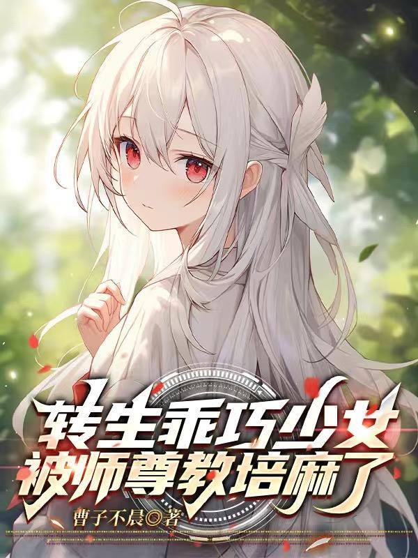 我在末世收女明星封面