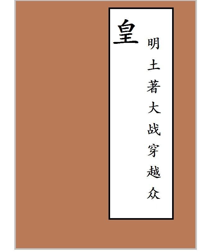 修仙从做杂役开始封面