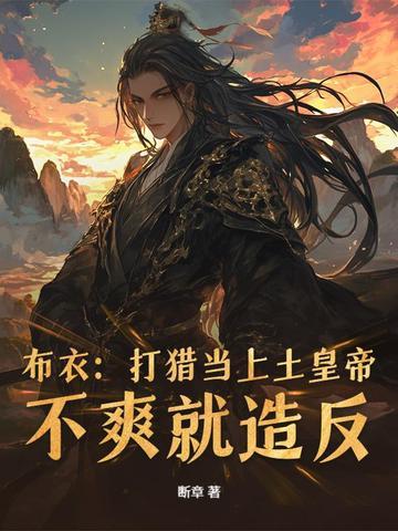 高温末日，顶流女星求我喂食封面