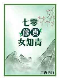 穿越六零灾年去随军封面