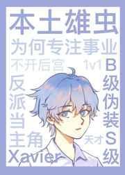 病弱，但攻了顶1 [快穿]封面